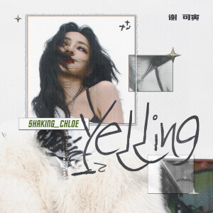 收聽謝可寅的Yelling歌詞歌曲