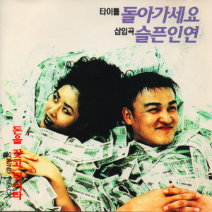ดาวน์โหลดและฟังเพลง Original Sound Track (Last Scene) พร้อมเนื้อเพลงจาก 최만식