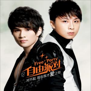 Listen to Dui Bu Qi, Xian Zai Wo Cai Ai Shang Ni song with lyrics from Free Party