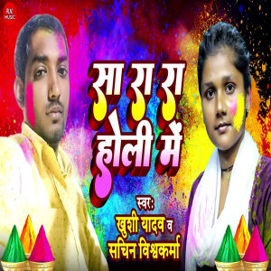 Listen to Sa Ra Ra Holi Me song with lyrics from Sachin Vishwakarma