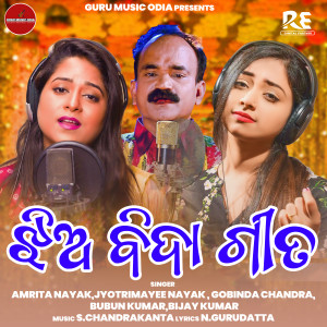 Listen to Jhia Bida Gita song with lyrics from Amrita Nayak