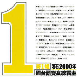 收聽無印良品的志明與春嬌歌詞歌曲