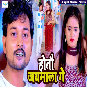 Listen to Hoto Jaimala Ge song with lyrics from Bechan Bihari
