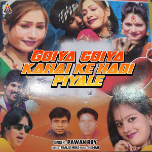 收聽Pawan Roy的Goiya Goiya Kahai Ke Hadi Piyale歌詞歌曲