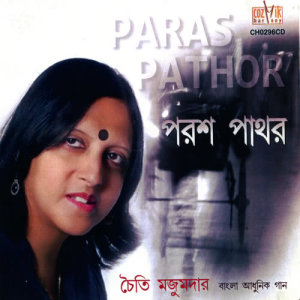 ดาวน์โหลดและฟังเพลง Jatota Aakash Naame พร้อมเนื้อเพลงจาก Chaiti Majumdar