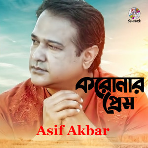 收听Asif Akbar的Coronar Prem歌词歌曲