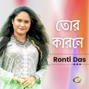Listen to Tor Karone song with lyrics from Ronti Das