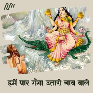 Album Humein Paar Ganga Utaro Naav Waley oleh Anuradha Paudwal