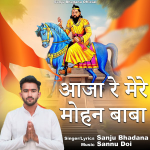 Listen to Aaja Re Mere Mohan Baba song with lyrics from Sanju Bhadana