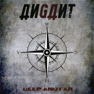 ดาวน์โหลดและฟังเพลง Deep and Far พร้อมเนื้อเพลงจาก Angant