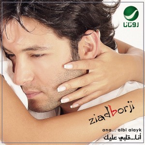 ดาวน์โหลดและฟังเพลง محروم النوم พร้อมเนื้อเพลงจาก زياد برجي