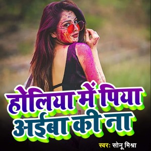 Listen to होलिया में पिया अईबा की ना song with lyrics from Sonu Mishra