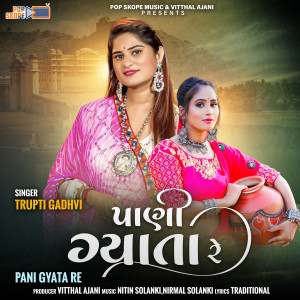 Listen to Pani Gyata Re song with lyrics from Trupti Gadhvi