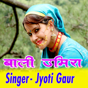 Listen to Bali Umira song with lyrics from Jyoti Gaur