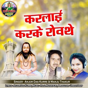 Album Karlai Karke Rowathe from Anjor Das Kurre