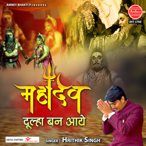 Album Mahadev Dulha Ban Aaye from Hrithik Singh