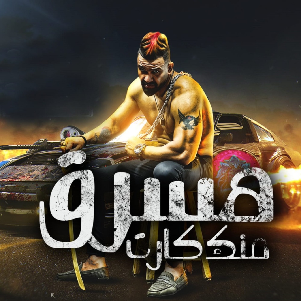 اسرق منك كارت (اسد في وسط الغابة)