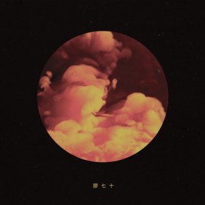 ดาวน์โหลดและฟังเพลง Til You Say พร้อมเนื้อเพลงจาก Glue70