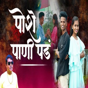 Listen to Poshe Pani Pad song with lyrics from Kajal Ravtya