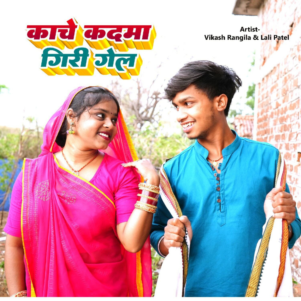 Kache Kadma Giri Gel