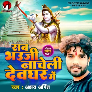 Album Sab Bhauji Nacheli Devghar Me from Akshay Arpit