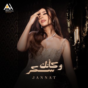 Dengarkan lagu و كأنك سكر nyanyian Jannat dengan lirik