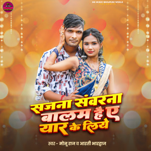 Album Sajna Sawarna Balam Hai ye Yaar Ke Liye from Aarti Bhardwaj