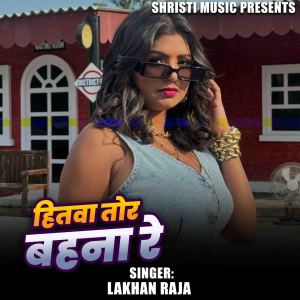 Album Hitwa Tor Bahina Re from 