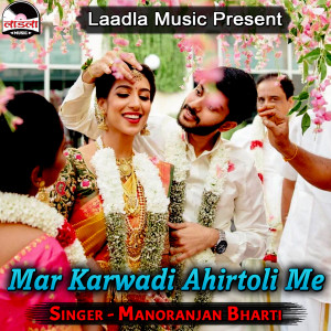 Listen to Mar Karwadi Ahirtoli Me song with lyrics from Manoranjan Bharti