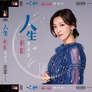 Listen to 女人的爱情 song with lyrics from Chen Shu Ping