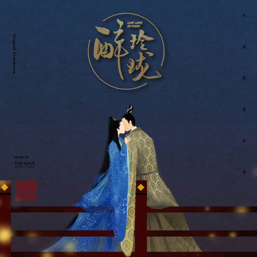诛心泪