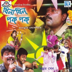 Album Dhina Dhin Ponk Ponk oleh 