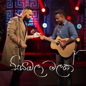 Album Siyambala Malak from Mihindu Ariyaratne