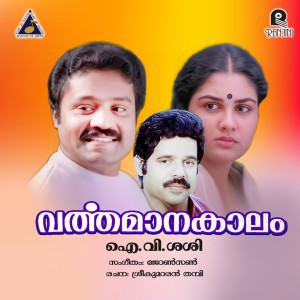 Varthamana Kalam (Original Motion Picture Soundtrack) dari Johnson
