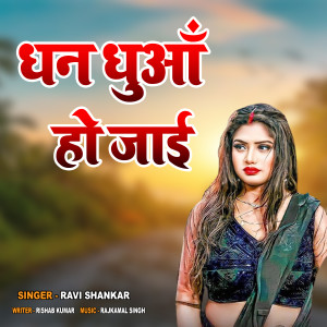 Listen to Dhan Dhua Ho Jayi song with lyrics from Ravi Shankar