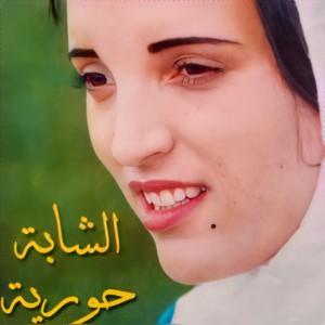 ดาวน์โหลดและฟังเพลง Saha พร้อมเนื้อเพลงจาก Cheba Houria