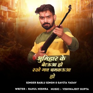 Listen to Bhumihar Ke Betau Ho Rakhe Gan Chamkau Ho song with lyrics from Bablu Singh
