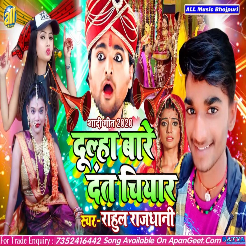 Dulha Bare Dant Chiyar