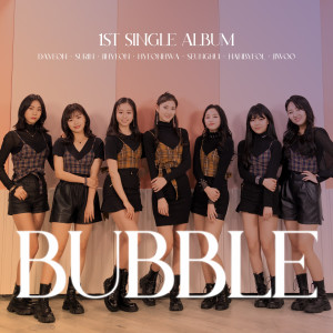 Listen to 나의 그림자 (baby dream) song with lyrics from 버블 (Bubble)