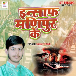 Listen to Insaf Manipur Ke song with lyrics from Sanjay Tinku