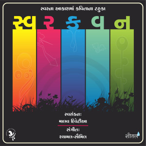 Listen to Sakhi, Aankhon Nun Aaykhun song with lyrics from Shyamal