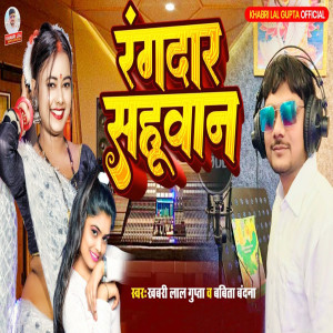 Album Rangdar Sahuwan from Khabri Lal Gupta