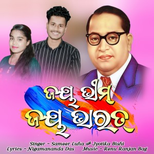 Listen to Jay Bhim Jay Bharat song with lyrics from Jyotika Bishi