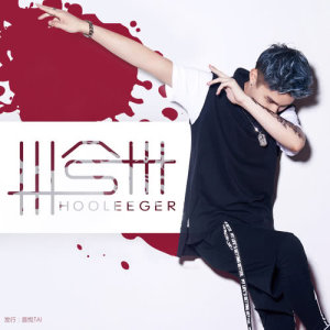Listen to Be Closer (feat. ST) song with lyrics from 黄礼格