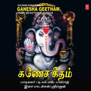 ดาวน์โหลดและฟังเพลง Odi Varungal พร้อมเนื้อเพลงจาก T.M.S. Balraj