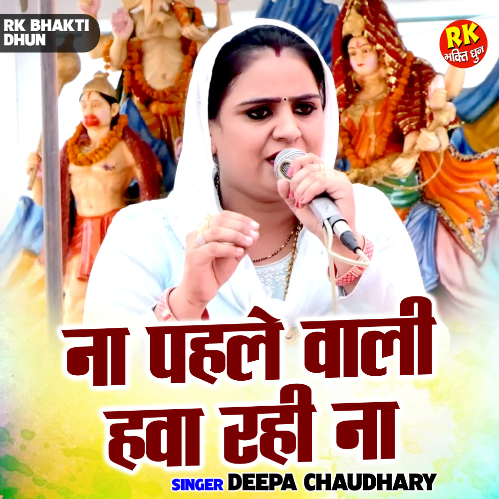Na Pahle Wali Hava Rahi Na (Hindi)
