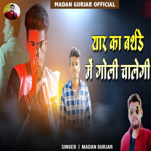 Album Yaar Ka Birthday Me Goli Chalegi oleh 