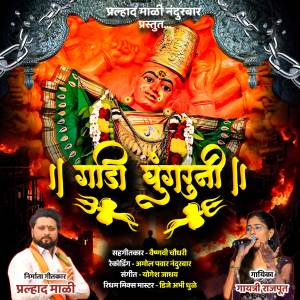 收聽Gayatri Rajput的Gadi Ghungruni歌詞歌曲