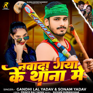 Album Navada Gaya Ke Thanwa Me from 