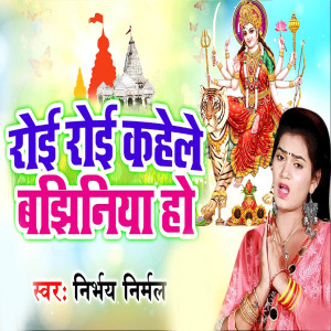 Album Roi Roi Kahele Bajhiniya Ho from Nirbhay Nirmal